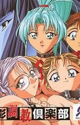 Gen'ei Choukyou Club