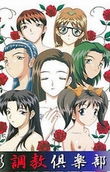 Gen'ei Choukyou Club 2