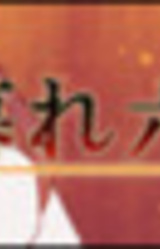 Kuremutsu no Hajimari