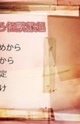 Natsuiro Kaidan Engi