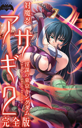 Anti-Demon Ninja Asagi 2