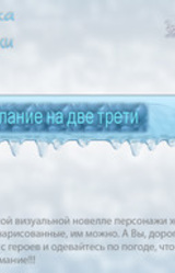 Желание на две трети