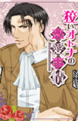 Zurui Otona no Ren'ai Jijou