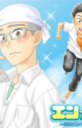 En☆Sama ~Koi no Endless Summer~