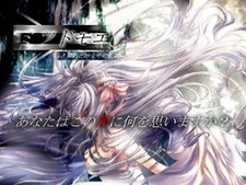 Mitsudomoe ~Shiroki Keiyaku to Hajimari no Kangoku~