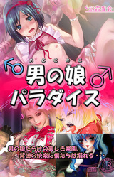 Otoko no Ko Paradise