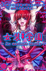 Josou Gakuen ~Six Menticide Lessons~