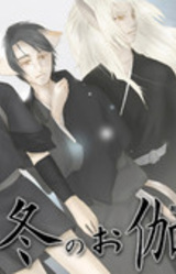 Fuyu no Otogibanashi