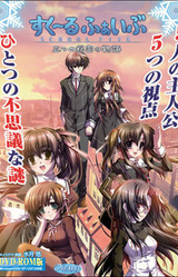 School Five ~Itsutsu no Himitsu no Monogatari~