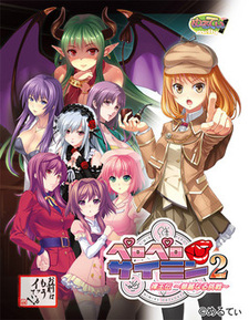 Peropero Saimin 2 Raouden ~Karei Naru Chousen~