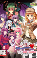 Peropero Saimin 2 Raouden ~Karei Naru Chousen~