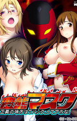 Hentai Mask Seigi no  Mikata wa T-back. tte Aho na!