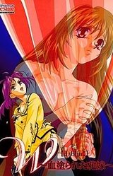 W ~Chinurareta Hanayome~