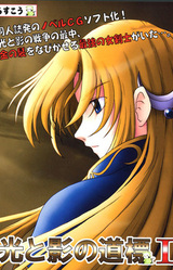 Hikari to Kage no Michishirube I