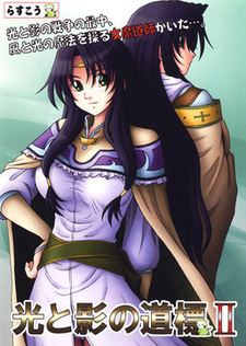 Hikari to Kage no Michishirube II