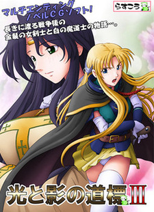 Hikari to Kage no Michishirube III