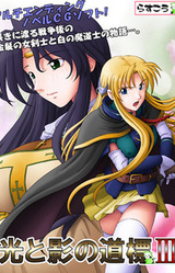 Hikari to Kage no Michishirube III