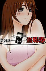 Kanojo no Bed no Shita no Touchouki