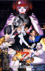 Gakuen Z ~Intou Onna Kyoushi no Inbou~