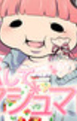 Koishite Marshmallow