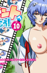 Event e Ikou! Sono 10