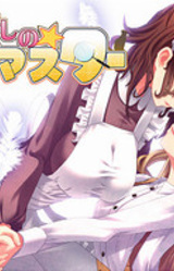 Itoshi no☆My Master