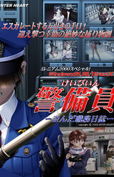 Keibiin ~Yuganda Shokumu Nisshi~