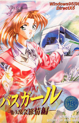 Bus Girl ~Geki - Dai Enkai Ryojou Hen~