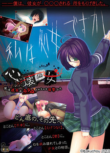 Shinkai Shoujo ~Boku wa Kanojo ga xxx Sareru no o Mokugeki Shita~