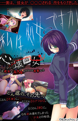 Shinkai Shoujo ~Boku wa Kanojo ga xxx Sareru no o Mokugeki Shita~