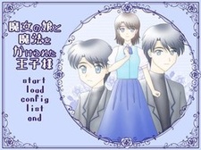 Majo no Musume to Mahou o Kakerareta Ouji-sama