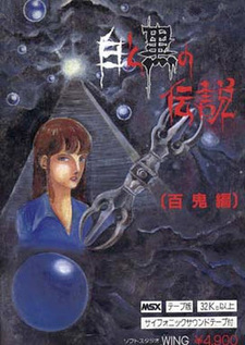 Shiro to Kuro no Densetsu ~Hyakki Hen~