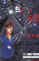 Shiro to Kuro no Densetsu ~Hyakki Hen~