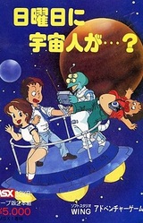 Nichiyoubi ni Uchuujin ga...?