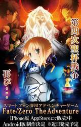 Fate/Zero The Adventure