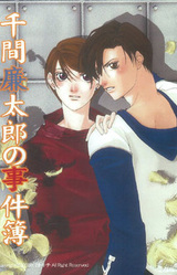 Senma Rentarou no Jikenbo - Shisha o Yobu Honoo