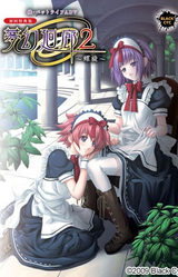 Mugen Kairou 2 ~Rasen~