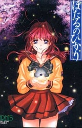 Hotaru no Hikari ~Fluorite~