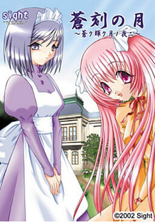 Soukoku no Tsuki ~Aoku Kagayaku Tsuki no Yoru ni...~