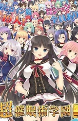 Chou Saiminjutsu Gakuen