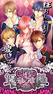 Sokubaku★Yandere Idol