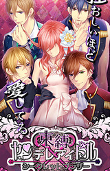 Sokubaku★Yandere Idol