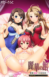 Reika no Yakata ~Saimin Yuugi e no Shoutaijou~