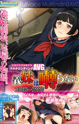 Gimai wa Saezuranai ~Kokoro no Kusari~