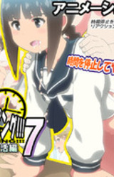 Stopping!!! 7: Omoide no Gakuen Seikatsu Hen