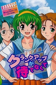 Crank Up ga Matenakute