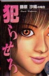 Yarasero ~Fujiwara Saori no Baai~