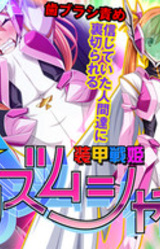Soukou Senki Prism Shine ~Seigi no Heroine Daraku no Sennou Choukyou~