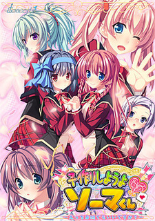 Kozukuri Shiyou yo Souma-kun ~Ecchi na Ko Demo Ii Desu ka?~