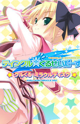 Twinkle ☆ Crusaders - Miracle Disc